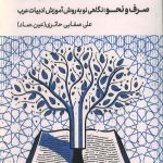 استاد و درس