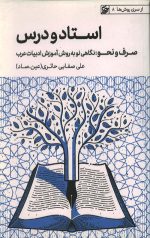 استاد و درس