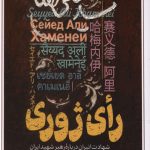 رأی ژوری