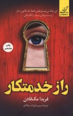 راز خدمتکار