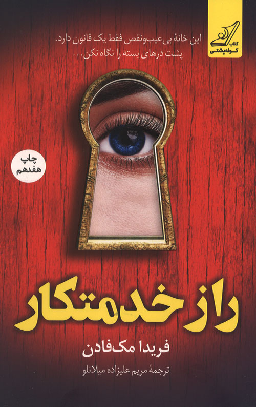 raz-khedmat-R.jpg راز خدمتکار - Image 1