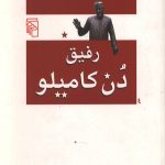 رفیق دن کامیلو