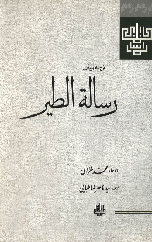 resale-ro.jpg رسالة الطیر - Image 1