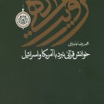 روایت الهی