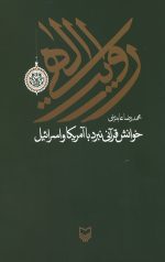 روایت الهی