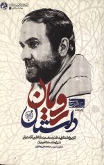 داستان رویان