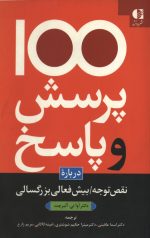100 پرسش و پاسخ درباره نقض توجه بیش فعالی بزرگسالی