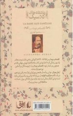 مادام کاملیا
