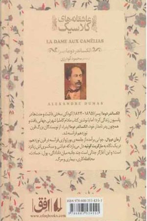 مادام کاملیا