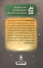 سفر سه گانه - Image 2