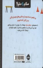 سلام دنیا (ساخت و ساز) - Image 2