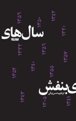 سال های بنفش