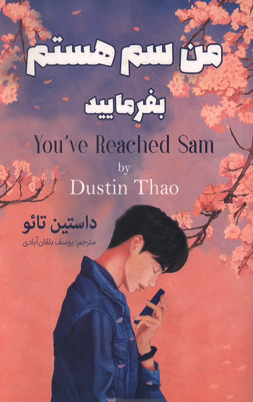 sam-R.jpg من سم هستم بفرمایید - Image 1