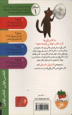 سمور با دوستان سطح 1: کلاس اولی، کتاب اولی - Image 2