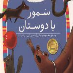 سمور با دوستان سطح 1: کلاس اولی، کتاب اولی
