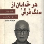 سنگ فرش هر خیابان از طلاست