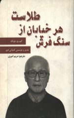 سنگ فرش هر خیابان از طلاست