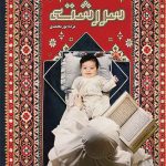 سر رشته