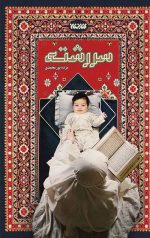 سر رشته