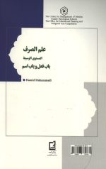 تمرین صرف متوسطه باب فعل و باب اسم - Image 2