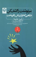 سرنوشتت را کشف کن