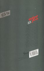 سرزمین شعر (جلد دوم اشعارآزاد) - Image 2