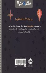 سلام دنیا (سیاره زمین) - Image 2