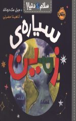 سلام دنیا (سیاره زمین)