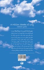میلیون ها سایه خاکستری - Image 2