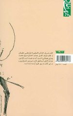 تذکره المتقین (مجموعه اخلاق) - Image 2