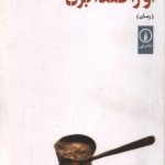 او را صدا بزن