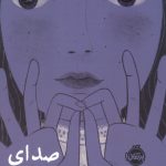 صدای دست ها