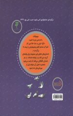 سه فندق گمشده (داستان‌ های شکر خدا) - Image 2