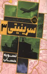 سرینیتی 3