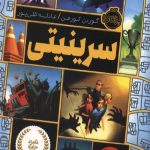 سرینیتی
