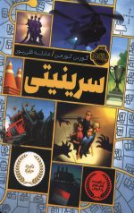 سرینیتی
