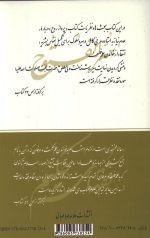 سرالفتوح ناظر بر پرواز از روح - Image 2