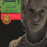 ستاره ها را بشمار