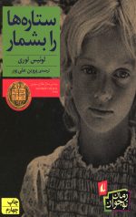 ستاره ها را بشمار