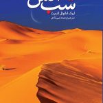 شب آتش