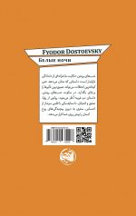 شب های روشن - Image 2