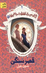 قصر سنگی