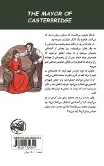 شهردار کاستربریج - Image 2
