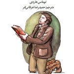 شهردار کاستربریج