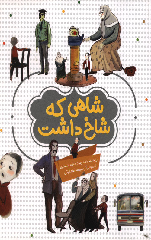 shakh-R.jpg شاهی که شاخ داشت - Image 1