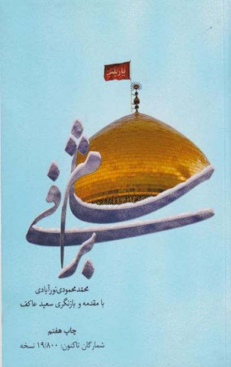 sham1.jpg شام برفی - Image 1
