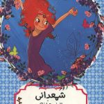شمعدانی