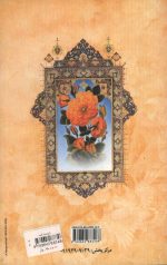 شرح صد کلمه از کلمات قصار امیرالمومنین علیه السلام - Image 2