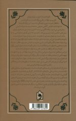 شایستگان تقدیر - دفتر اول - Image 2