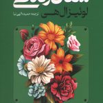شفای زندگی